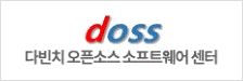 doss 오픈소스 소프트웨어 센터